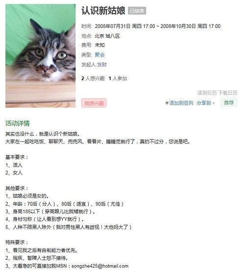 宋喆在約姑娘的帖子里，透露的并不是常用的網(wǎng)易郵箱，而是一個Ｈｏｔｍａｉｌ郵箱