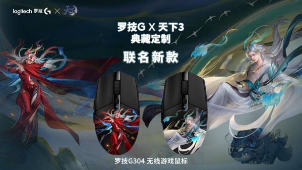 “網(wǎng)”“羅”天下 英雄相惜 羅技與網(wǎng)易游戲強(qiáng)勢聯(lián)手推出多款聯(lián)名定制產(chǎn)品 圖4