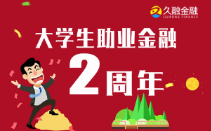 久融金融：大學生該補校園理財課
