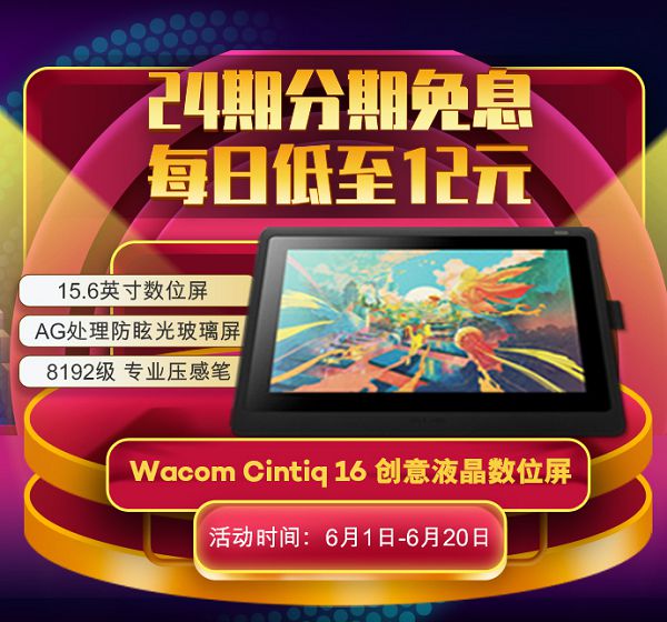 創意新生代驚喜來襲，Wacom數位屏領銜開啟年中鉅惠