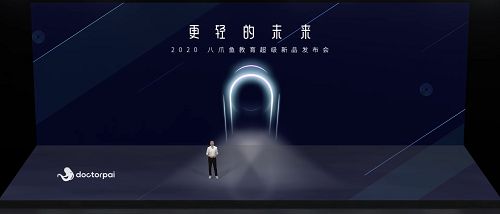 八爪魚(yú)教育的年度“超級(jí)新品”終于正式登場(chǎng)