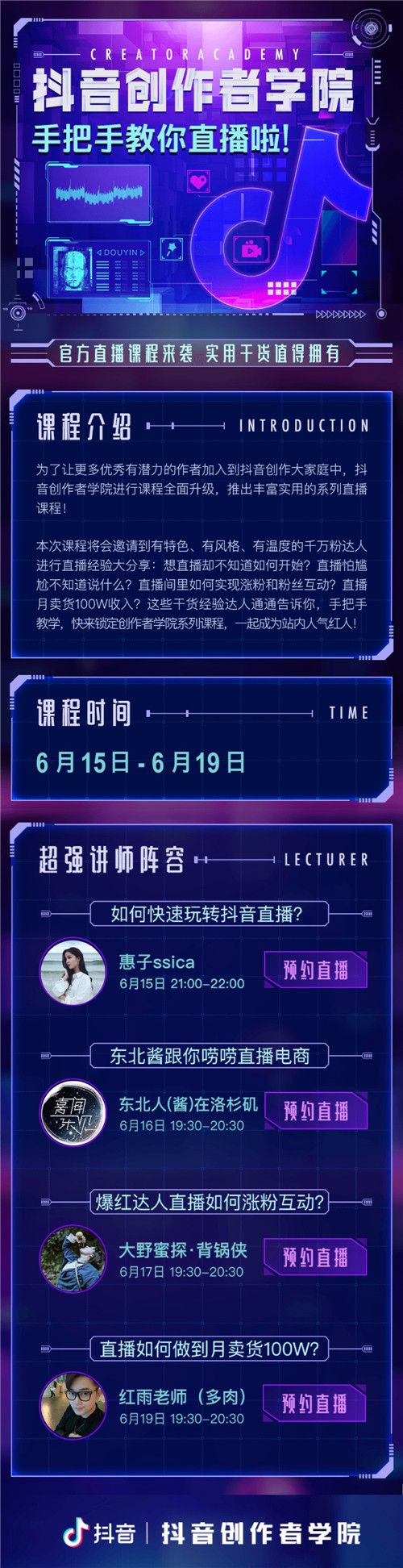 抖音“百萬開麥”2.0火熱進行中 創作者學院助力新人主播走上躥紅之路 圖3
