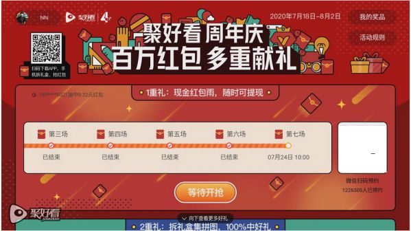 聚好看“Hi聚四周年”：打開(kāi)智慧生活新視界