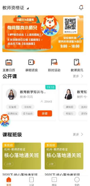 全面推動教育改革，聚師網打造“量身”定制課程 圖2