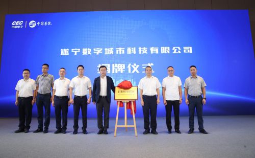 遂寧市電子政務云平臺正式上線暨遂寧數字城市科技有限公司成立 圖2