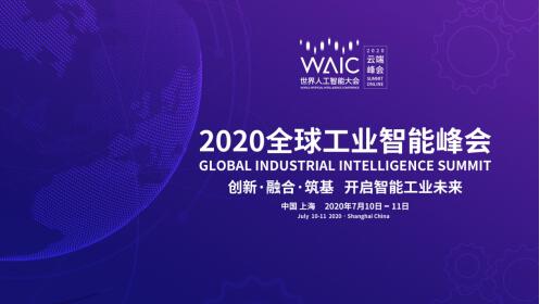 2020世界人工智能大會即將開啟 聯(lián)通約你云端相聚 圖2