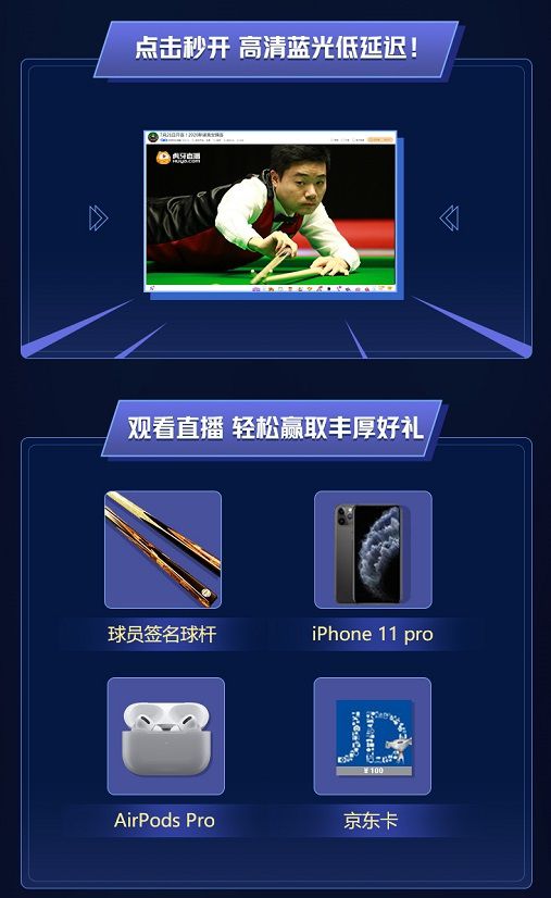 虎牙全程直播斯諾克世錦賽直播 為“中國軍團”打CALL 圖3