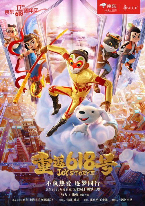 上海美術電影制片廠賦能經典動畫IP，攜手京東玩轉跨界聯(lián)名