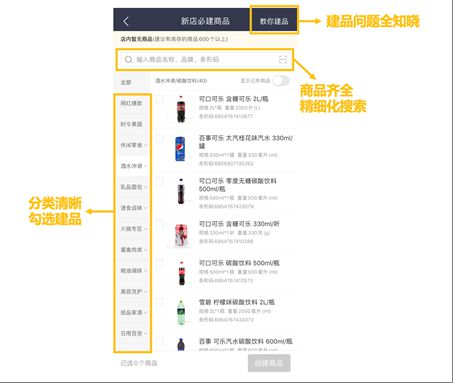 美團閃購新出“商品魔方”：零售門店搬到外賣平臺只需30分鐘 圖2
