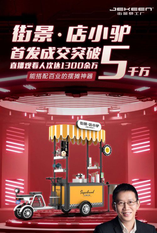 街景·店小驢首發成交便突破5000萬