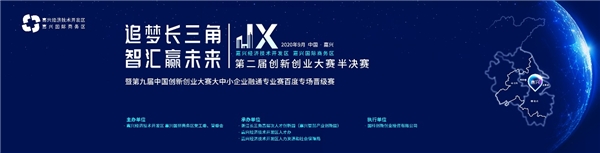 嘉興經開區第二屆創新創業大賽半決賽開賽在即
