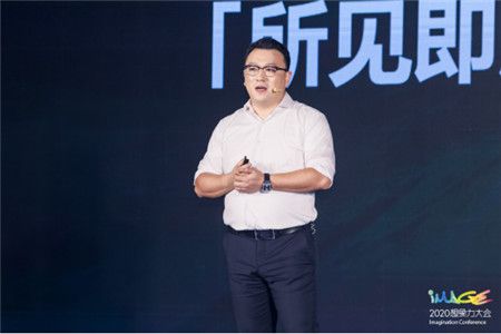 2020想象力大會(huì)：站在數(shù)字時(shí)代新風(fēng)口，探索價(jià)值新增長 圖2