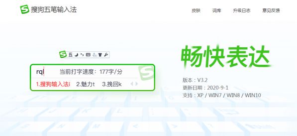 時隔三年，搜狗五筆輸入法V3.2正式發(fā)布