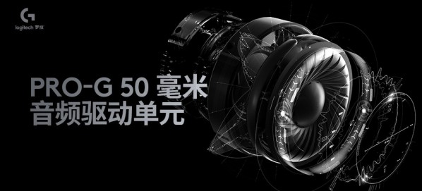 強(qiáng)音致強(qiáng)者,無線不設(shè)限 全新職業(yè)級羅技G PRO X無線游戲耳機(jī)麥克風(fēng)震撼上市 圖5