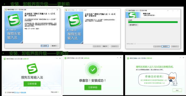 時隔三年，搜狗五筆輸入法V3.2正式發布 圖3