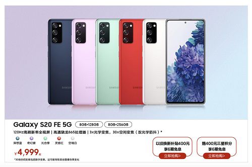 質(zhì)優(yōu)價(jià)優(yōu)錯(cuò)位出圈 三星Galaxy S20 FE 5G“高成低就” 圖3