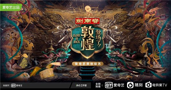 又一現(xiàn)象級(jí)文化綜藝即將刷屏，劍南春綜藝營(yíng)銷強(qiáng)勢(shì)登場(chǎng)