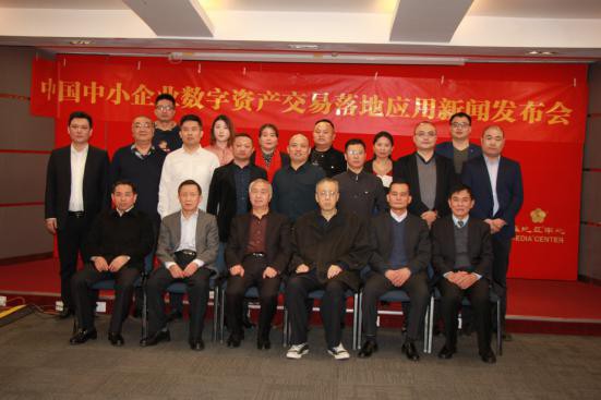 中小企業(yè)數(shù)字資產(chǎn)交易應(yīng)用全國啟動新聞發(fā)布會在京召開 圖5