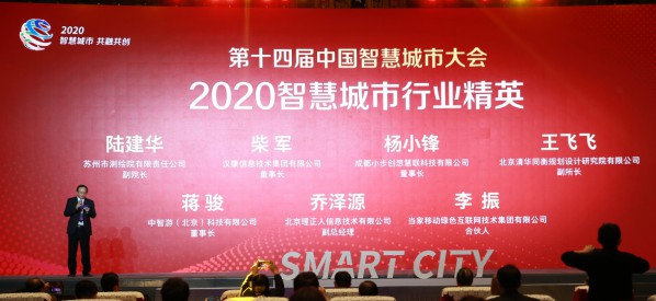 中智游蔣駿榮獲“2020智慧城市行業(yè)精英”殊榮