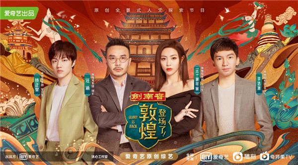 又一現象級文化綜藝即將刷屏，劍南春綜藝營銷強勢登場 圖3