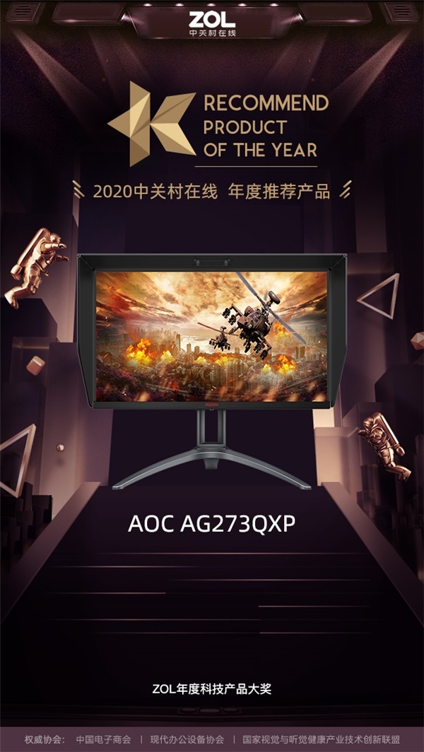 ZOL年度科技產(chǎn)品大獎(jiǎng)出爐，AGON愛攻斬獲兩項(xiàng)大獎(jiǎng) 圖3