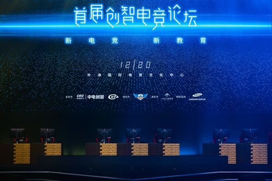 冠捷科技集團攜艾德蒙科技出席創智電競論壇暨創智電競大賽