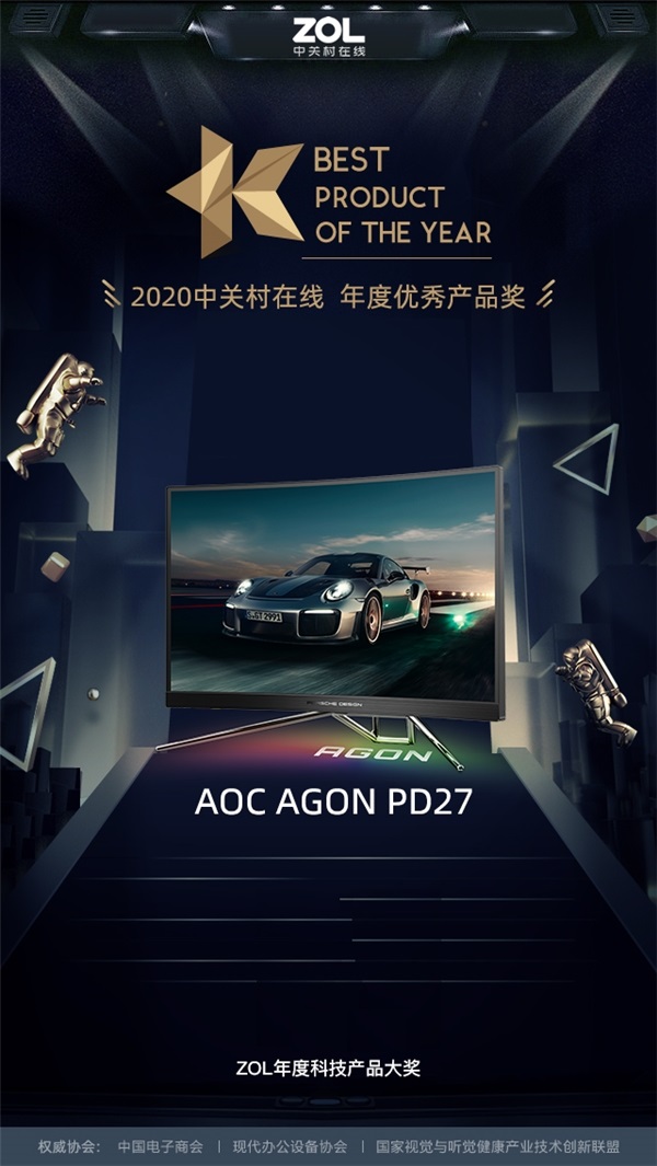 ZOL年度科技產(chǎn)品大獎(jiǎng)出爐，AGON愛攻斬獲兩項(xiàng)大獎(jiǎng) 圖2