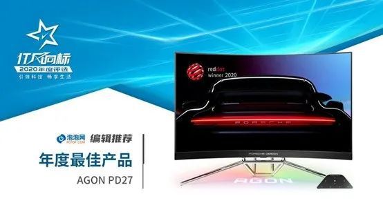 喜訊 | AGON PD27榮獲2020 IT風向標年度最佳產品獎