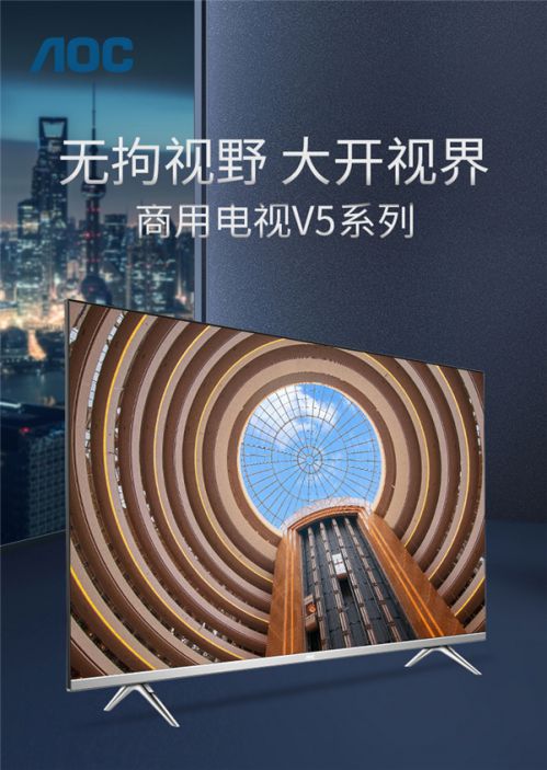 無拘視野，大開視界！AOC打造全新酒店智能電視解決方案