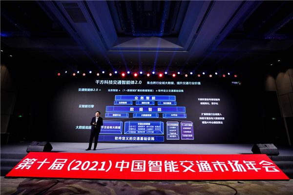 “全域能力”持續(xù)升級(jí) 千方科技交通智能體2.0賦能綜合治理