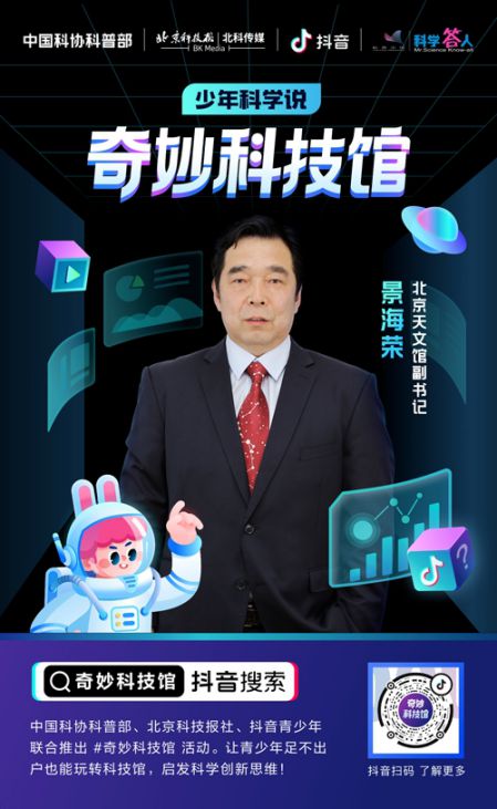 下一個(gè)高能科普平臺(tái)！“奇妙科技館”帶你領(lǐng)略科學(xué)奧秘 圖6