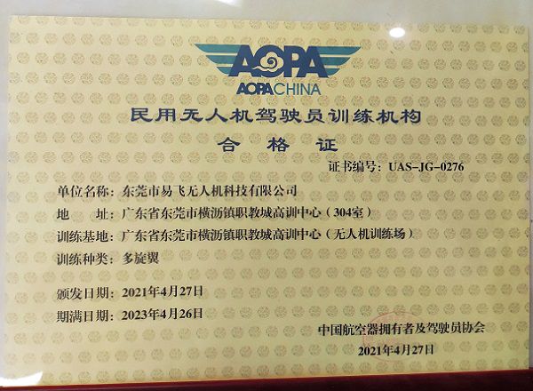 東莞首家“正式合格證”無人機培訓機構誕生了 圖2