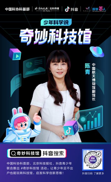 下一個(gè)高能科普平臺(tái)！“奇妙科技館”帶你領(lǐng)略科學(xué)奧秘 圖7