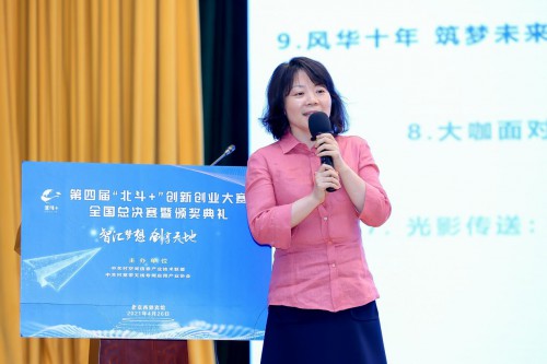 第四屆“北斗+”創(chuàng)新創(chuàng)業(yè)大賽圓滿落幕 圖6