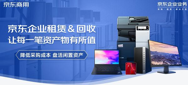 京東618企業(yè)會員權益降低中小企業(yè)采購綜合成本