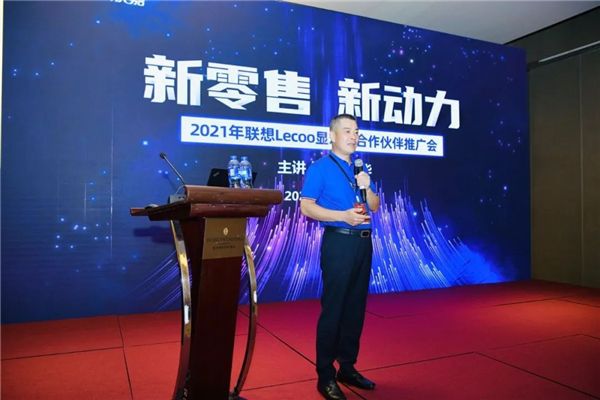 聯(lián)想Lecoo顯示器合作伙伴大會(huì)南京收官 圖2