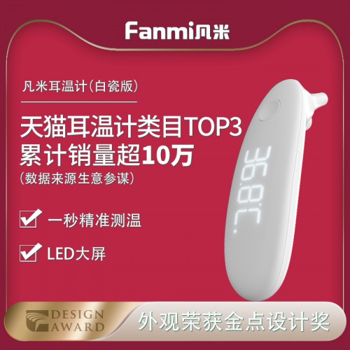 凡米科技618銷量領跑耳溫計類目，成為國產醫療器械黑馬品牌