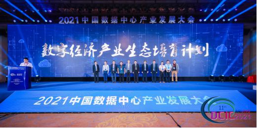 天翼云創(chuàng)新技術(shù)亮相2021中國(guó)數(shù)據(jù)中心產(chǎn)業(yè)發(fā)展大會(huì)