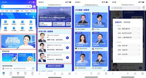 QQ瀏覽器上線高考頻道，免費(fèi)助力考生填報(bào)志愿 圖2