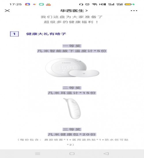 凡米科技618銷量領(lǐng)跑耳溫計(jì)類目，成為國產(chǎn)醫(yī)療器械黑馬品牌 圖3
