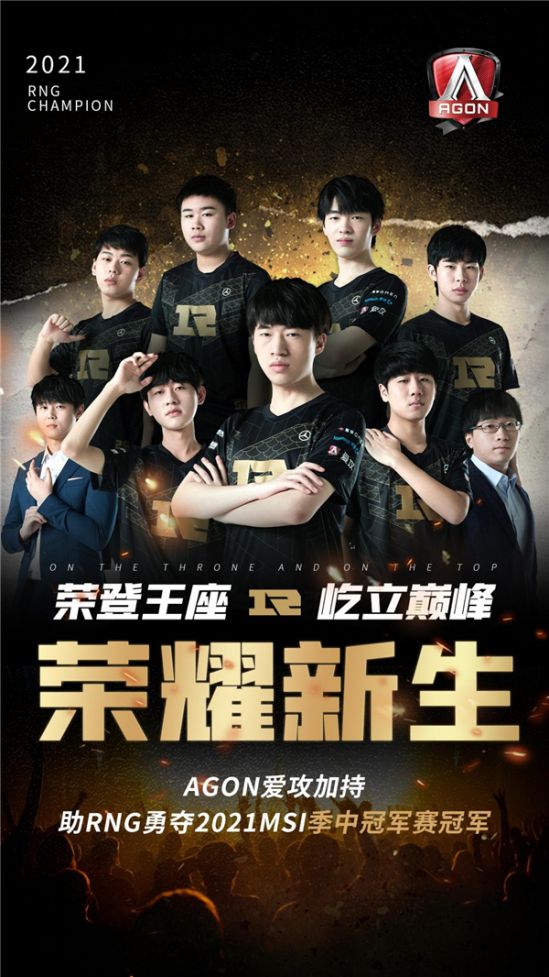 利劍出鞘，榮光加冕！RNG登頂冰島，我們是冠軍！