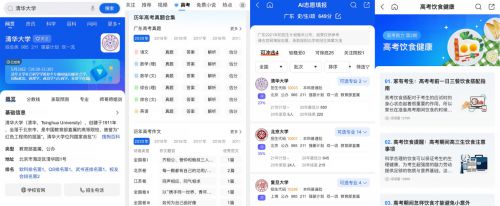 QQ瀏覽器上線高考頻道，免費(fèi)助力考生填報(bào)志愿 圖3