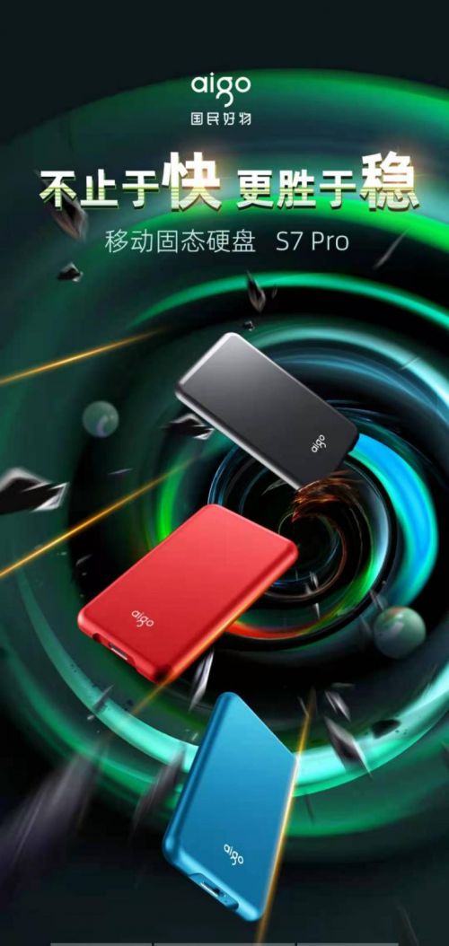 aigo S7 PRO移動固態(tài)硬盤，打造消費者放心的產(chǎn)品
