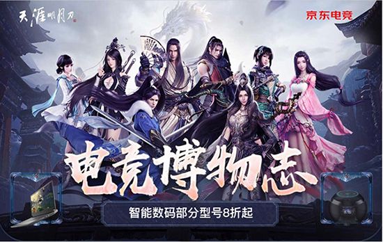京東“電競(jìng)博物志”游戲粉絲日福利已至 電競(jìng)裝備暑期升級(jí)正當(dāng)時(shí)
