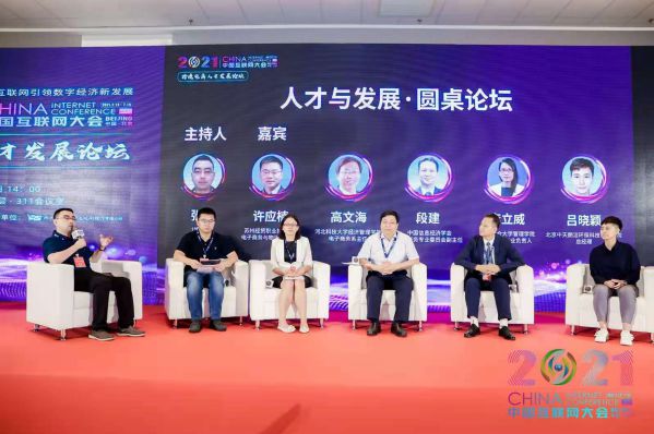 2021中國互聯網大會—跨境電商人才發展論壇在京召開 圖2