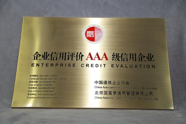 喜提中國通信企業(yè)協(xié)會(huì)最高級(jí)別認(rèn)證 | 網(wǎng)絡(luò)安全領(lǐng)域AAA級(jí)信用企業(yè) 圖2
