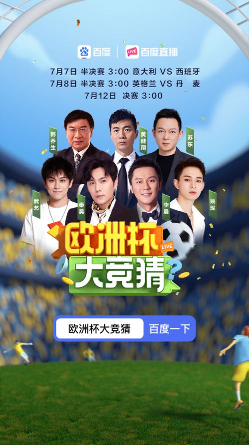 歐洲杯半決賽迎來宿敵之戰(zhàn)，百度App直播意大利VS西班牙 圖4