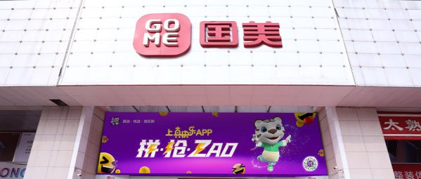 不忘低價初心 迎合消費代際 國美或將大爆發