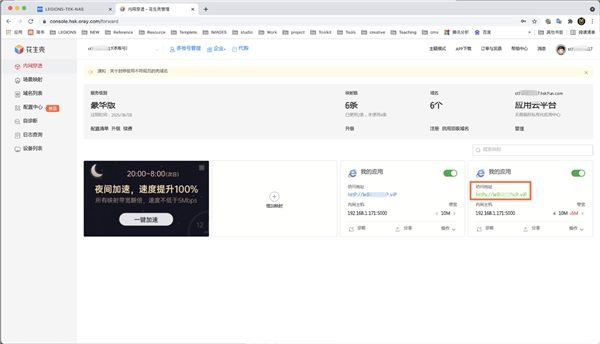 無需專線、公網IP，花生殼助力企業NAS高速遠程訪問 圖2