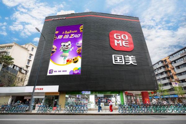 全品類供應(yīng)鏈賦能 “真快樂”GMV一路飄紅